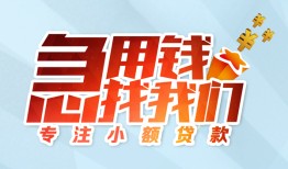 成都33身份证抵押贷款-成都33社保信用贷款-成都33短借私借空放