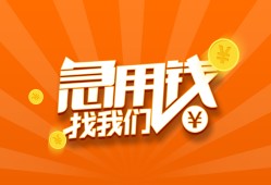 成都33个人私借-成都33做生意贷款-成都33水钱