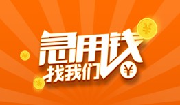 成都33个人私借-成都33做生意贷款-成都33水钱