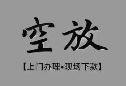 成都33短借私借空放-成都33贷款公司电话号码-成都33正规个人借贷