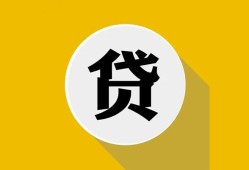 成都33私借空放不考察-成都33借贷私人-成都33贷款只要身份证贷款