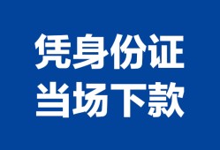 成都33个人借钱长期-成都33私人借钱短借微信号-成都33借钱急用钱