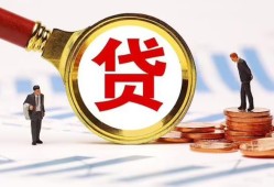 成都33哪里可以信用贷款-成都33短借信贷-成都33短期空放小额贷款