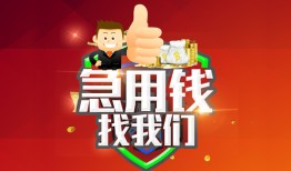 成都33民间短期私借借款-成都33用身份证借私借-成都33应急贷款