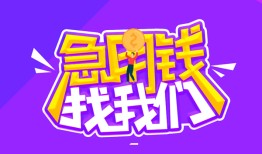 成都33民间短期私借借款-成都33民间小额借贷-成都33用身份证借私借