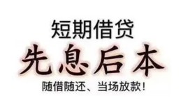 成都33哪里可以借私借-成都33借钱找谁-成都33空放私人借钱