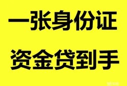 成都33私人空放-成都33民间借贷私人放款-成都33私人身份证贷款