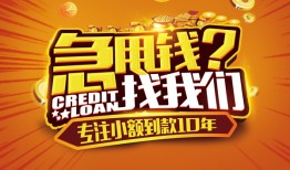 成都33哪里可以小额贷款-成都33借私借-成都33私人借钱当天拿钱