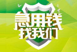 成都33私人信用贷款-成都33私人24小时借钱-成都33借钱网