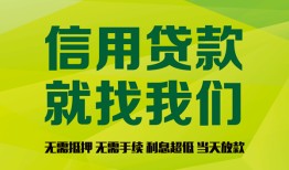 成都33私借空放短借-成都33信用贷款哪家好-成都33私人贷款都有哪些平台