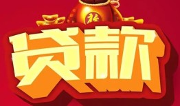 成都33民间无抵押借钱-成都33私借空放直接上门-成都33私人借贷