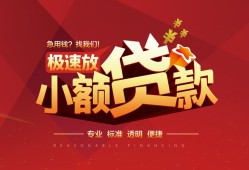 成都33个人借贷放款-成都33小额空放-成都33小额信用贷款