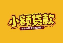 成都33短借当天借钱-成都33信用贷款办理-成都33私人借钱