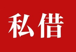 成都33小额贷款不查征信-成都33短借急用钱-成都33短借私借空放