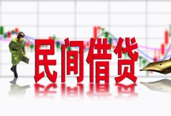成都33私人放贷-成都33短期空放-成都33身份证小额贷款