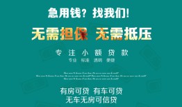 成都33个人贷款小额贷款-成都33个人贷款-成都33用身份证借私借