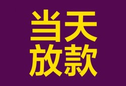 成都33个人小额贷款-成都33贷款私人贷款-成都33借钱小贷