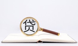 成都33全天候办理借款-成都33信用贷款办理-成都33地区公积金信用贷款