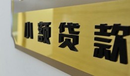 成都33二次抵押贷款-成都33民间借贷-成都33正规短借