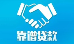 成都33哪里有小额贷款-成都33私人放空借贷-成都33空放私借民间借贷