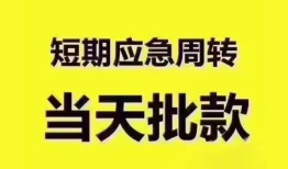 成都33地区公积金信用贷款-成都33贷款包过当天放款-成都33私借空放直接上门