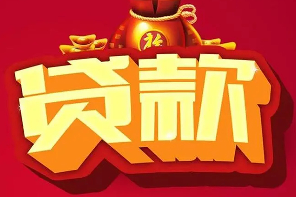 成都33民间无抵押借钱