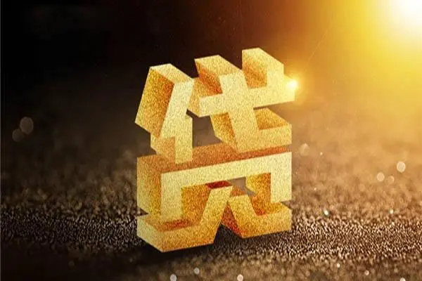 成都33信用贷款哪家好