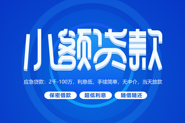成都33个人借贷好吗