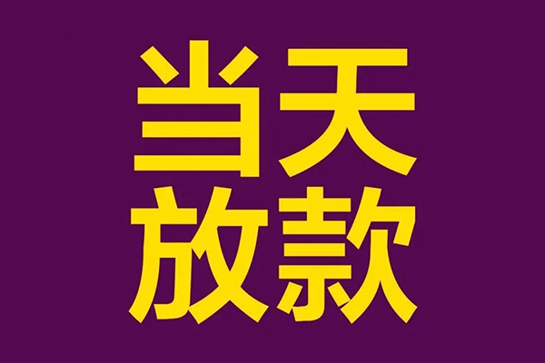 成都33个人小额贷款