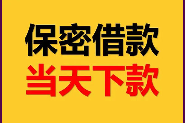 成都33信用贷款