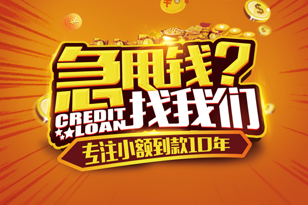 成都33哪里可以小额贷款