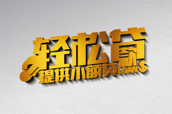 成都33短借