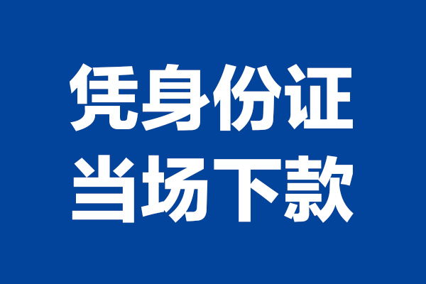 成都33个人借钱长期