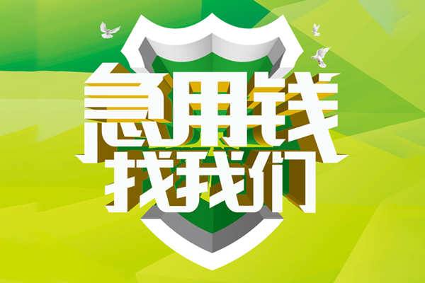 成都33私人信用贷款