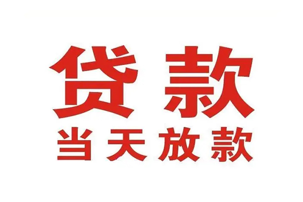 成都33贷款公司电话号码
